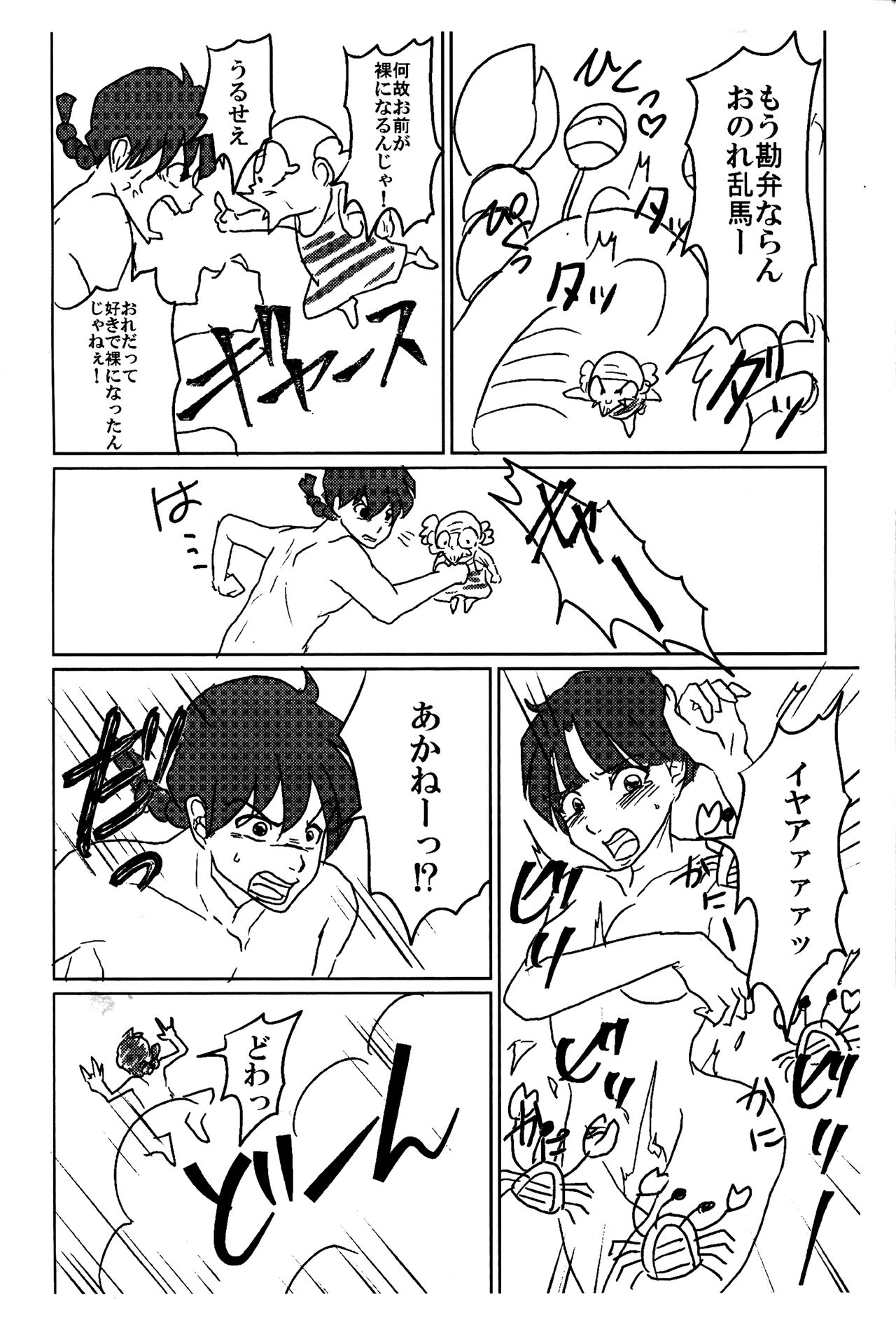 Ranma da To-LOVE-Ru - Page 19
