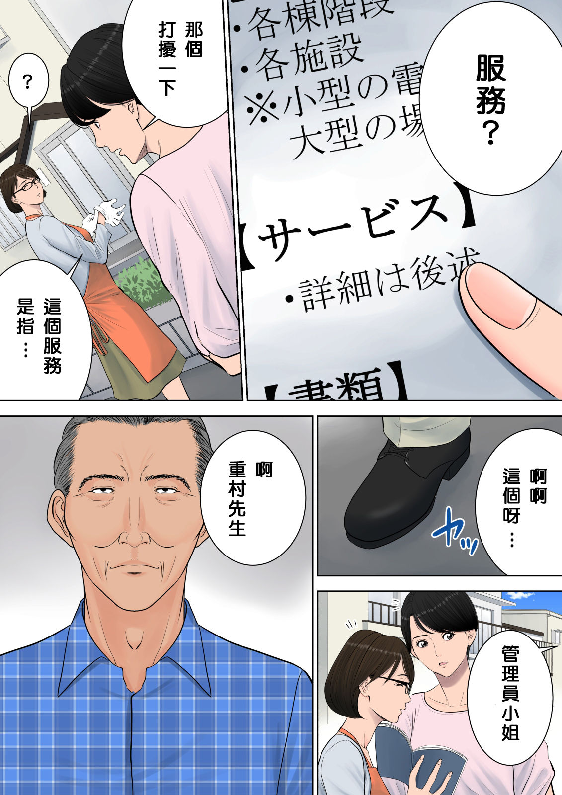 Tsubakigaoka Danchi no Kanrinin - Page 12