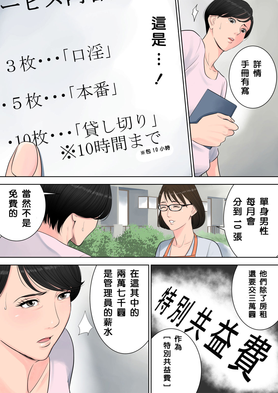 Tsubakigaoka Danchi no Kanrinin - Page 24