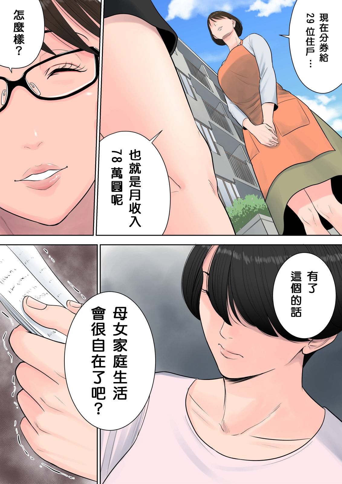 Tsubakigaoka Danchi no Kanrinin - Page 25