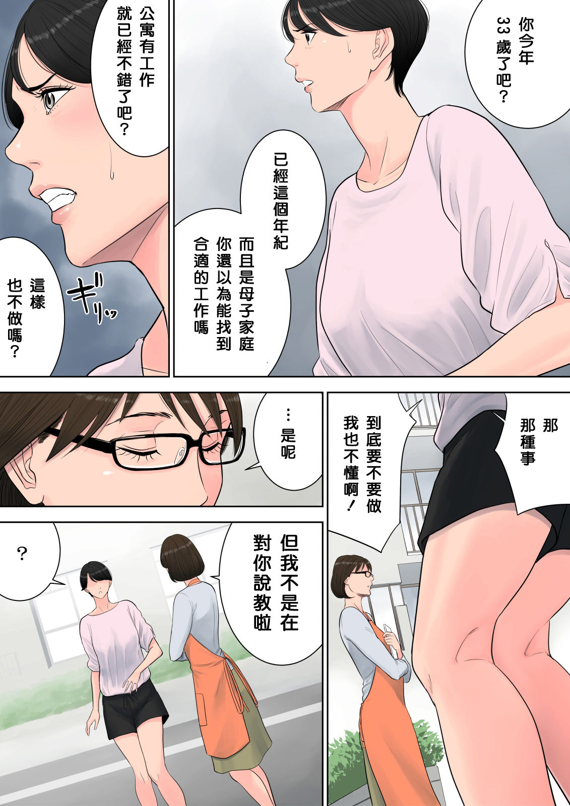 Tsubakigaoka Danchi no Kanrinin - Page 28