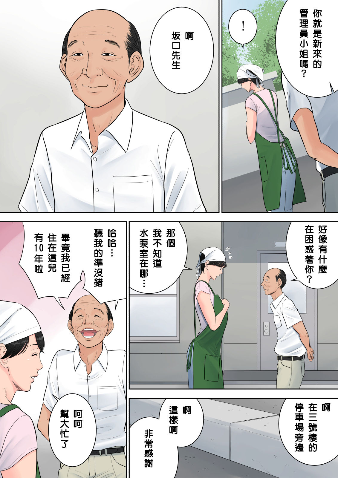 Tsubakigaoka Danchi no Kanrinin - Page 40