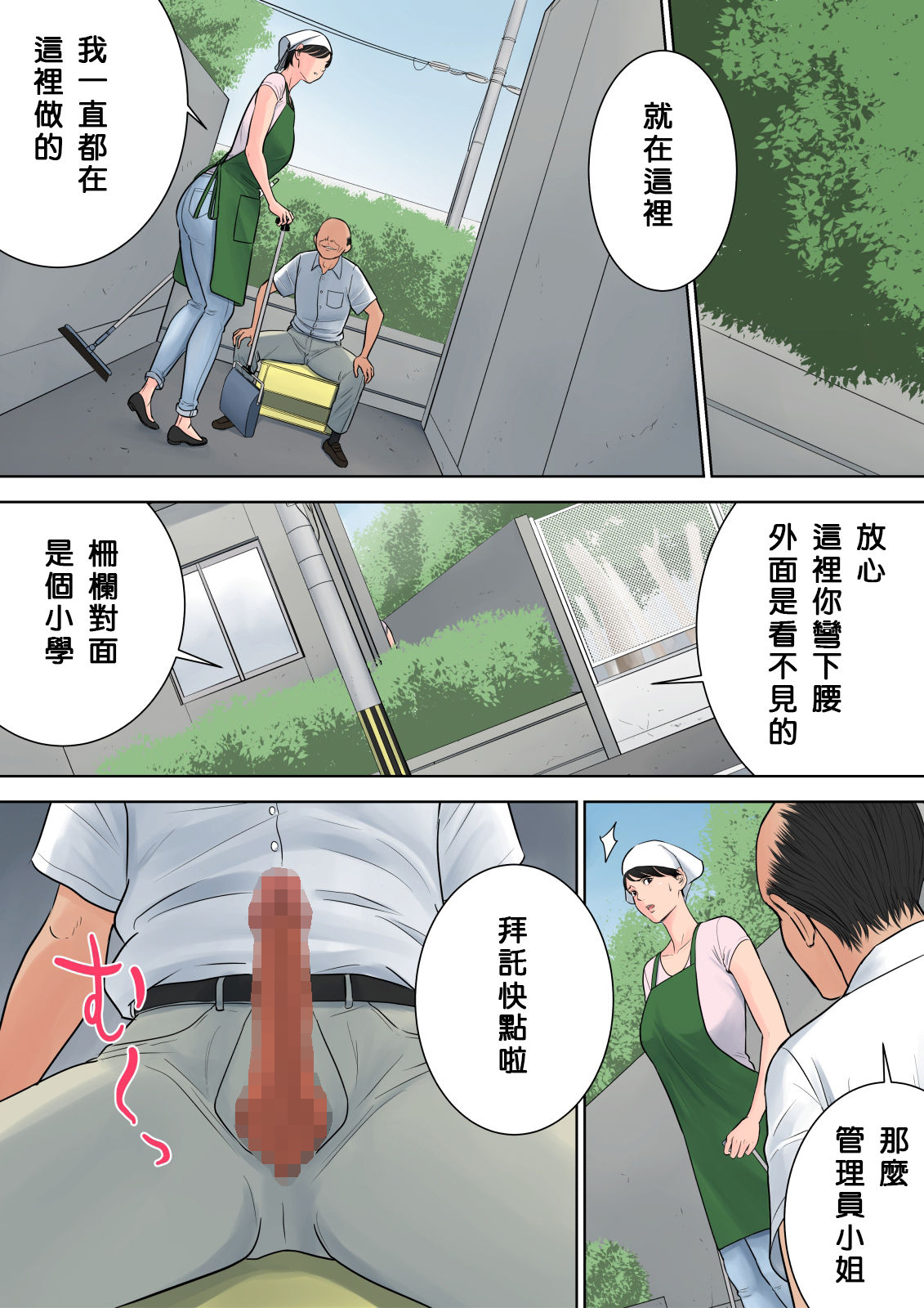 Tsubakigaoka Danchi no Kanrinin - Page 42
