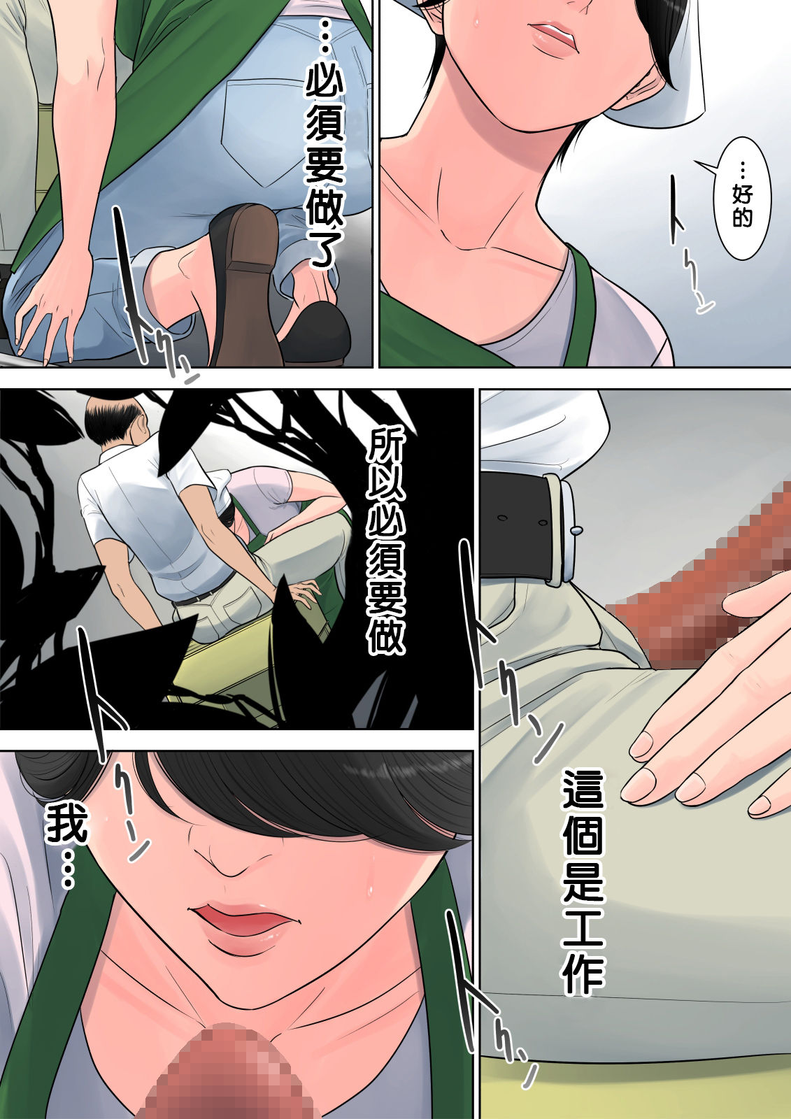 Tsubakigaoka Danchi no Kanrinin - Page 43