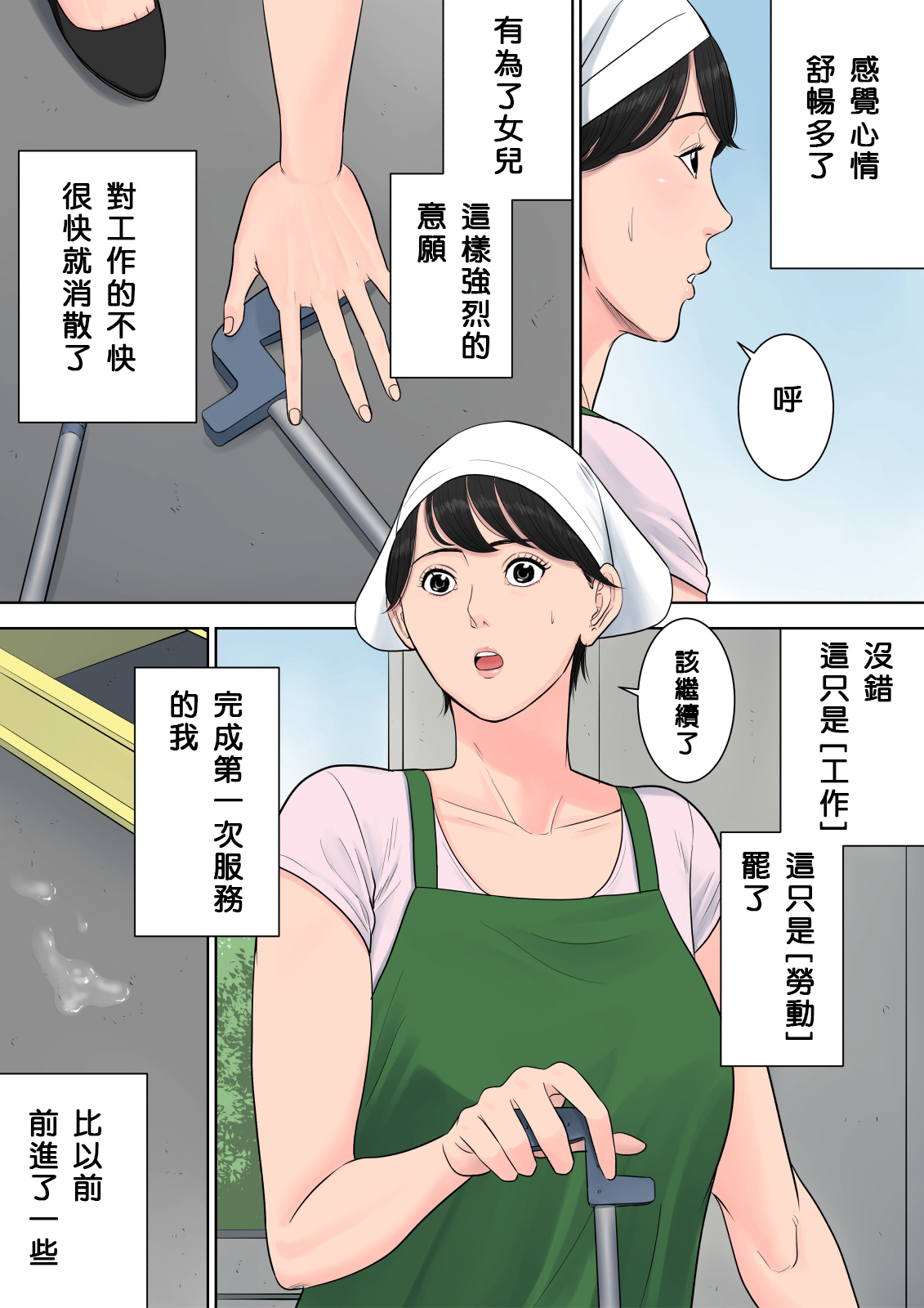 Tsubakigaoka Danchi no Kanrinin - Page 51