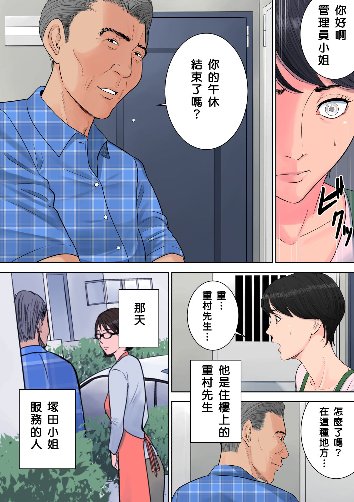 Tsubakigaoka Danchi no Kanrinin - Page 54