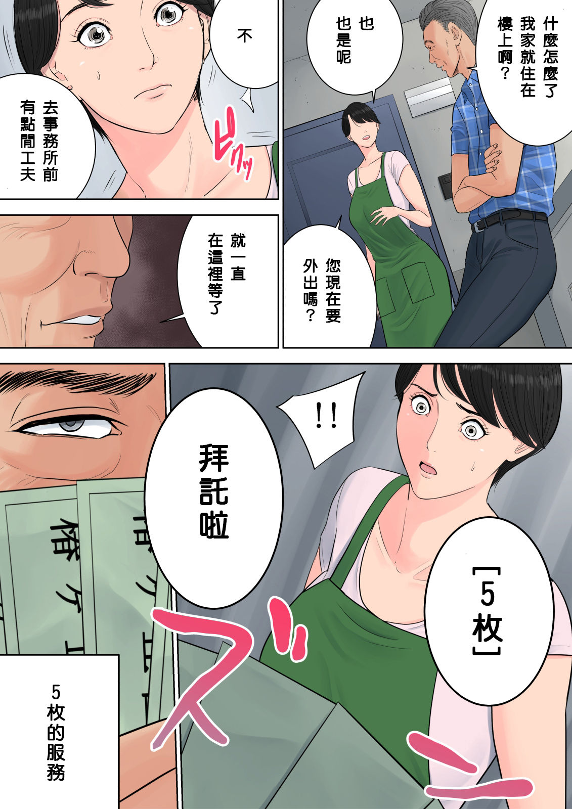 Tsubakigaoka Danchi no Kanrinin - Page 55
