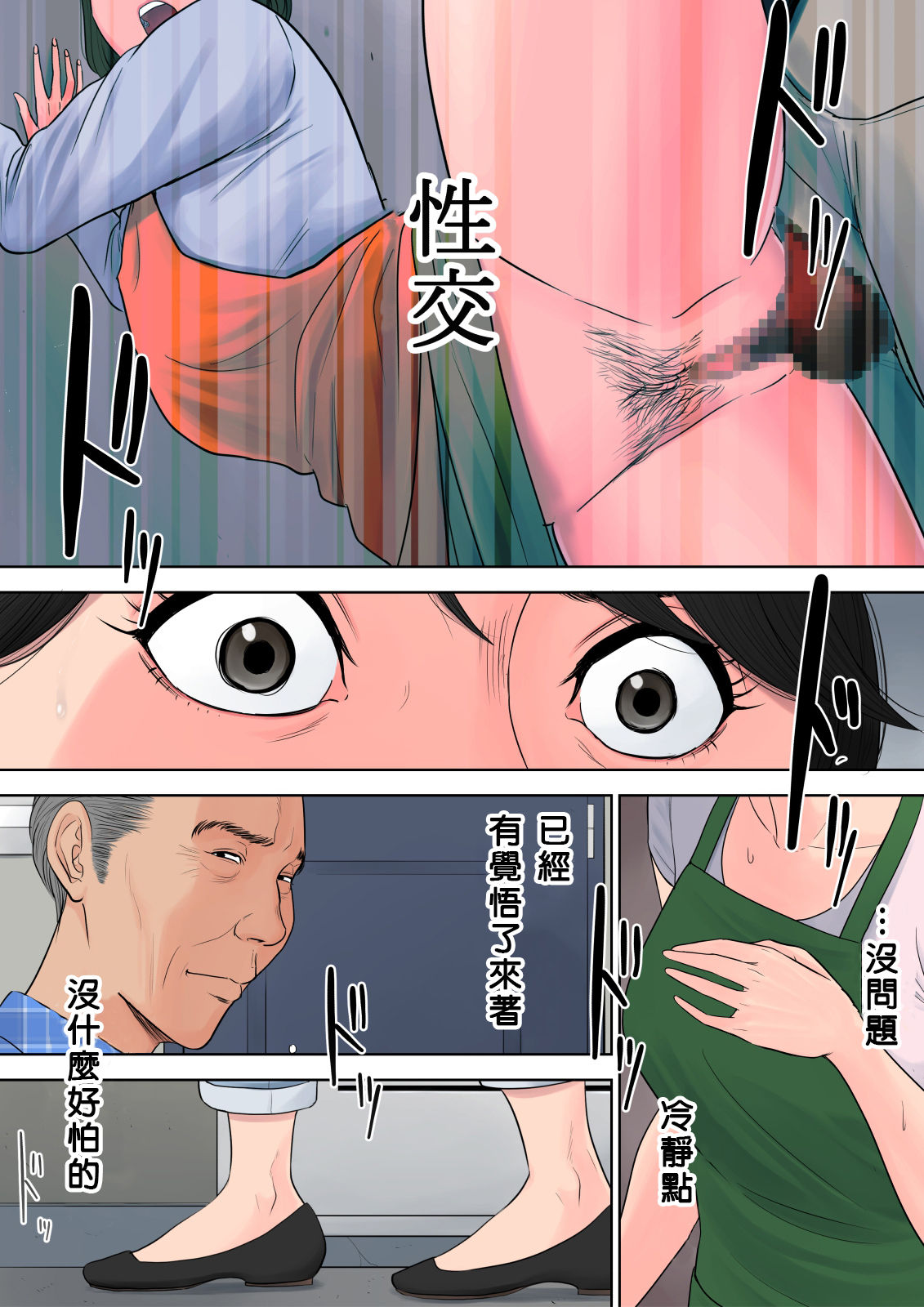 Tsubakigaoka Danchi no Kanrinin - Page 56