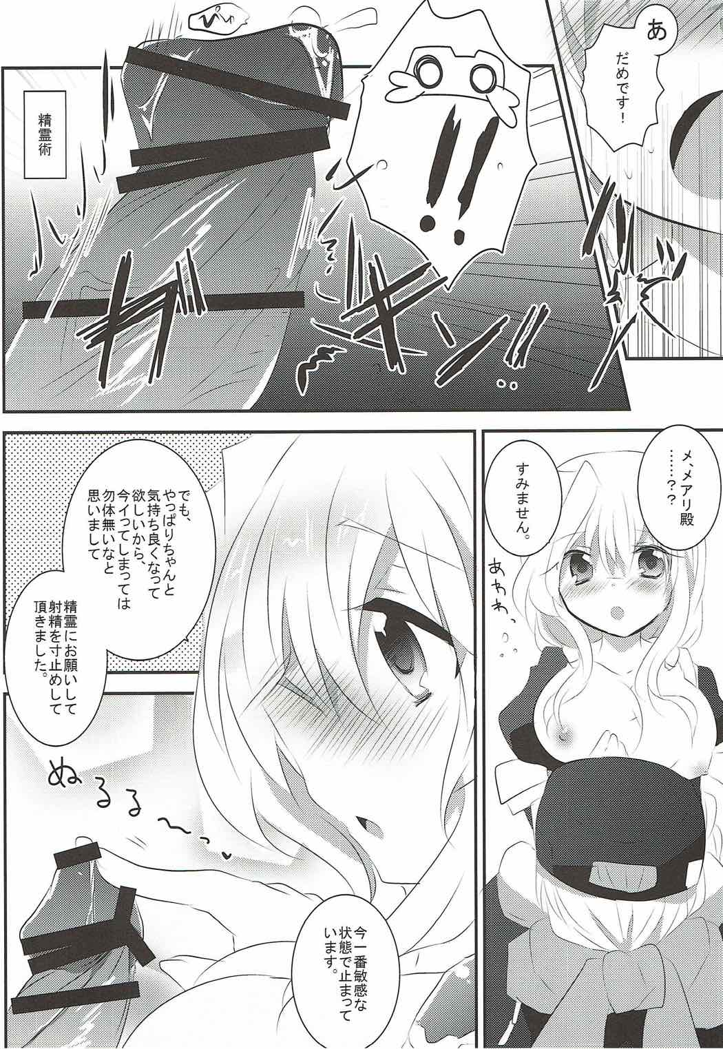 Ganbaru Mary no Love Sakusen! - Page 12