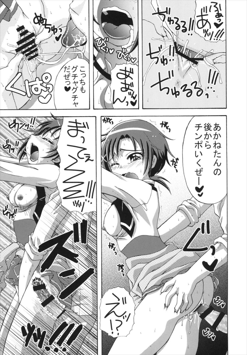3-nin to mo Shite mita! - Page 13