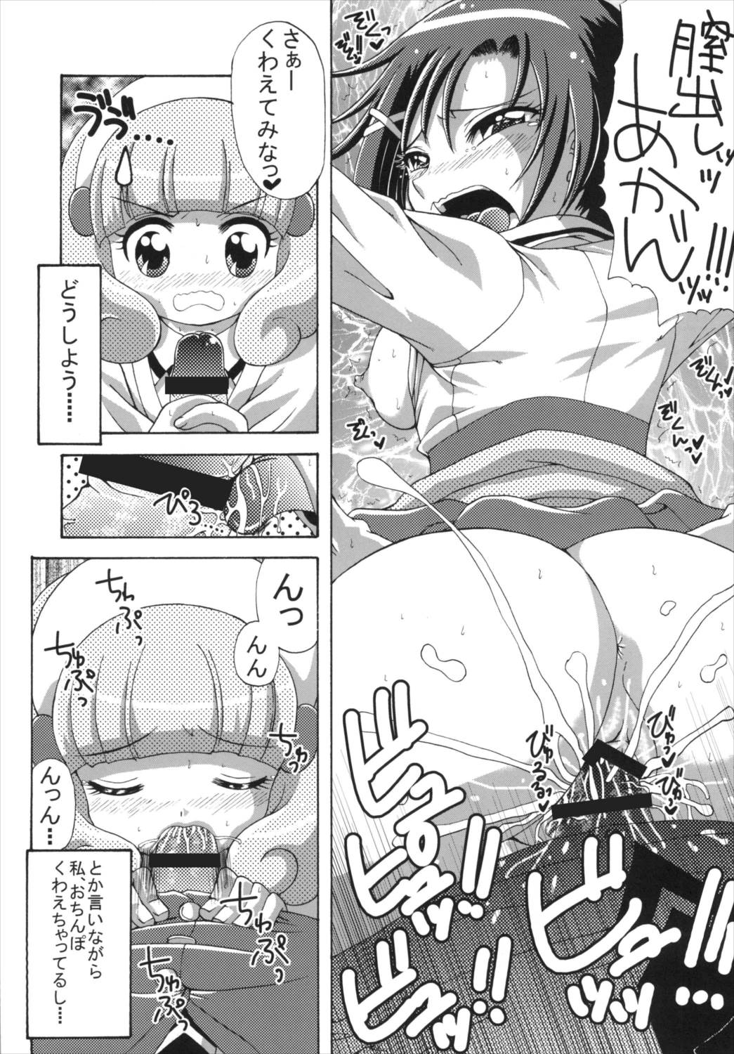 3-nin to mo Shite mita! - Page 16
