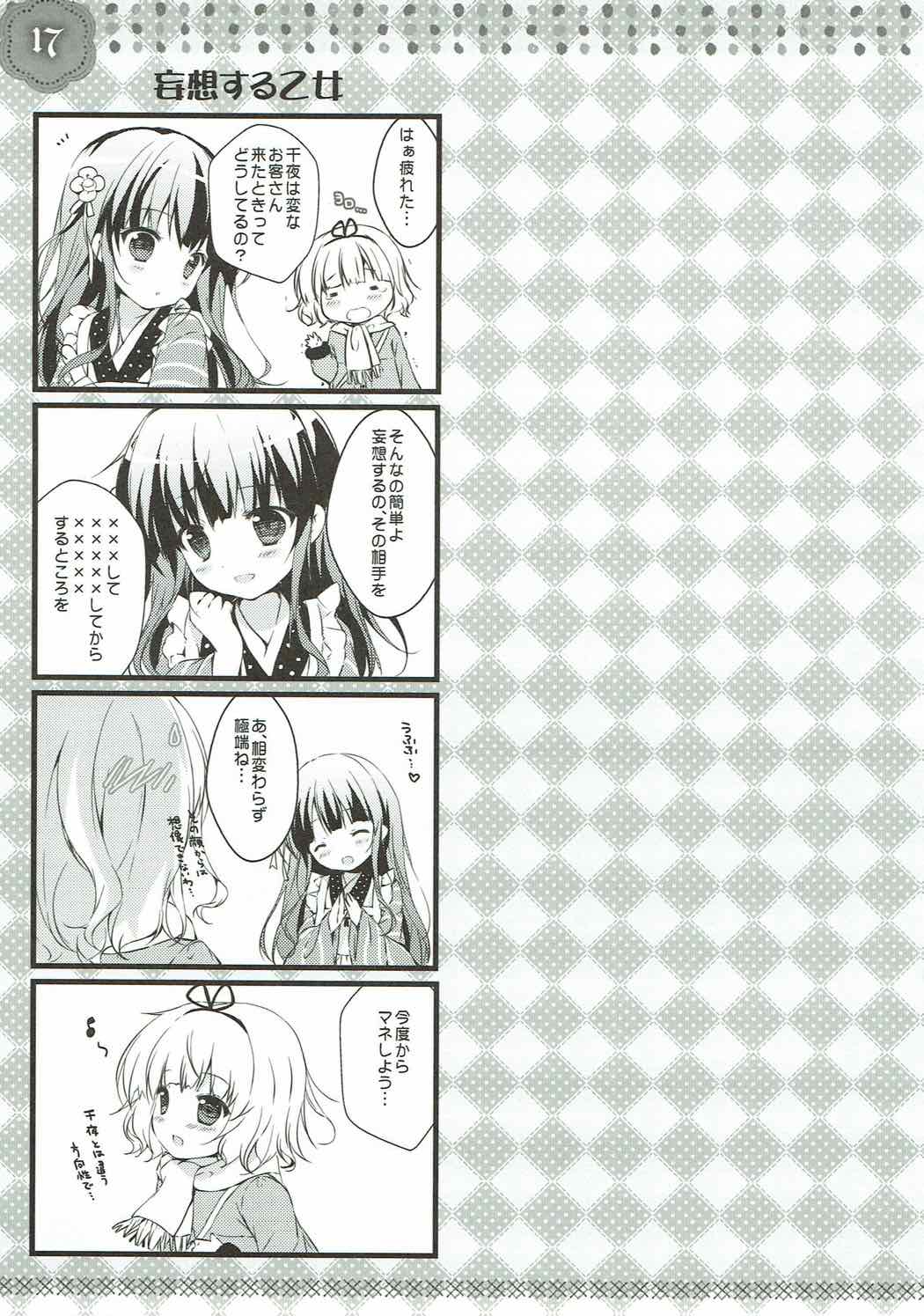 Sharo-chan wa Hatsujouki - Page 16