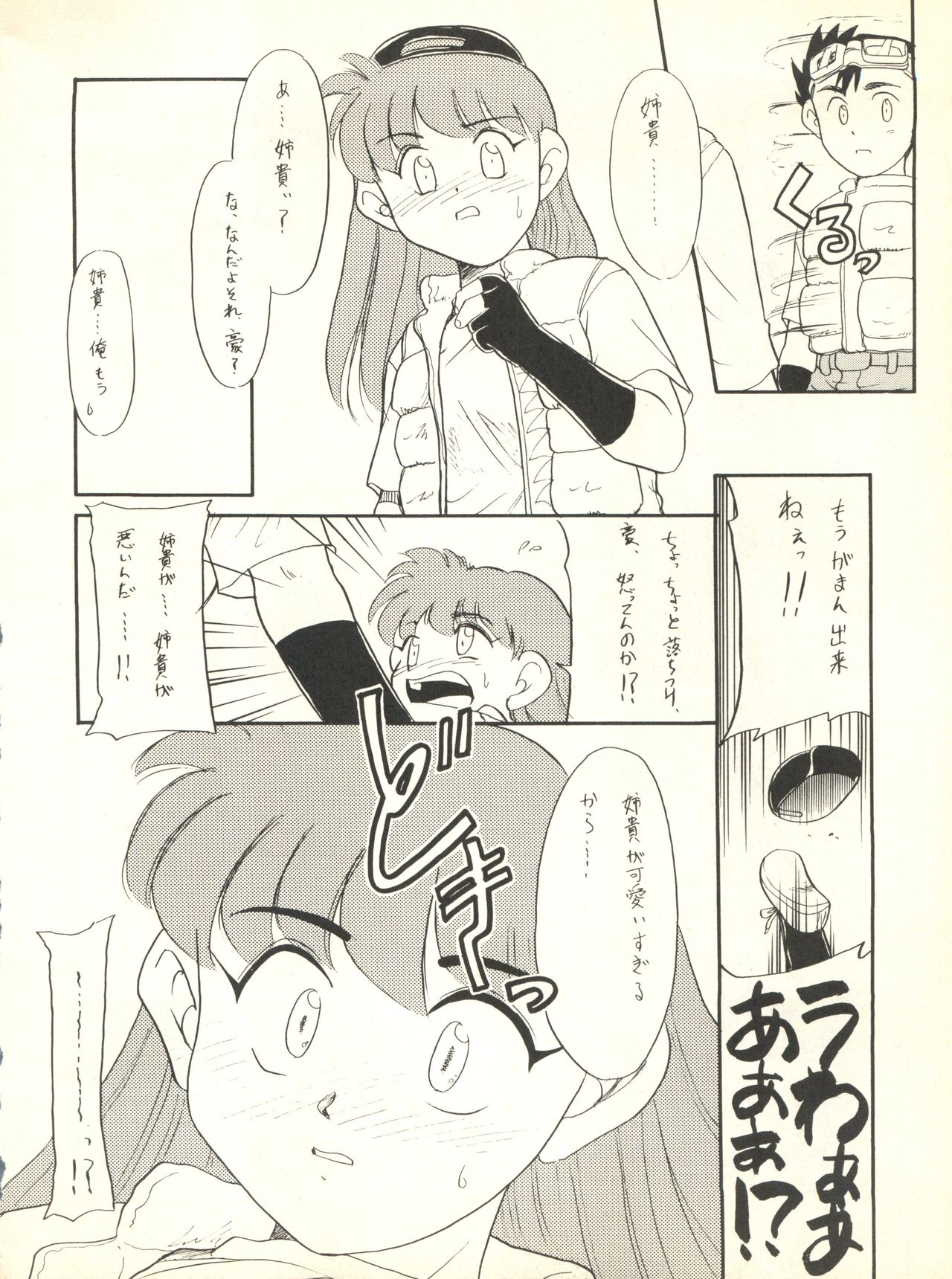 Nana-chan Kikiippatsu - Page 14