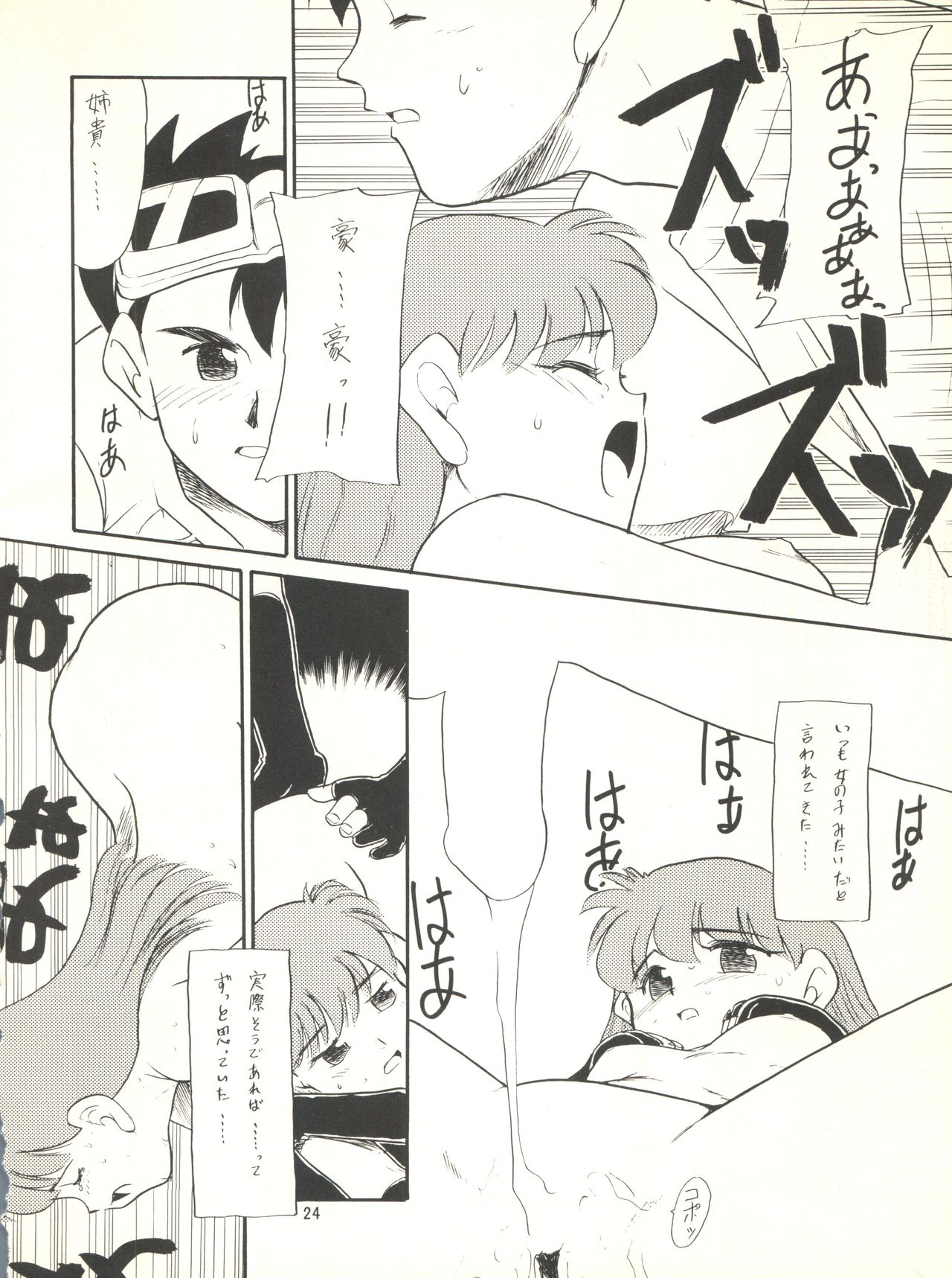 Nana-chan Kikiippatsu - Page 24
