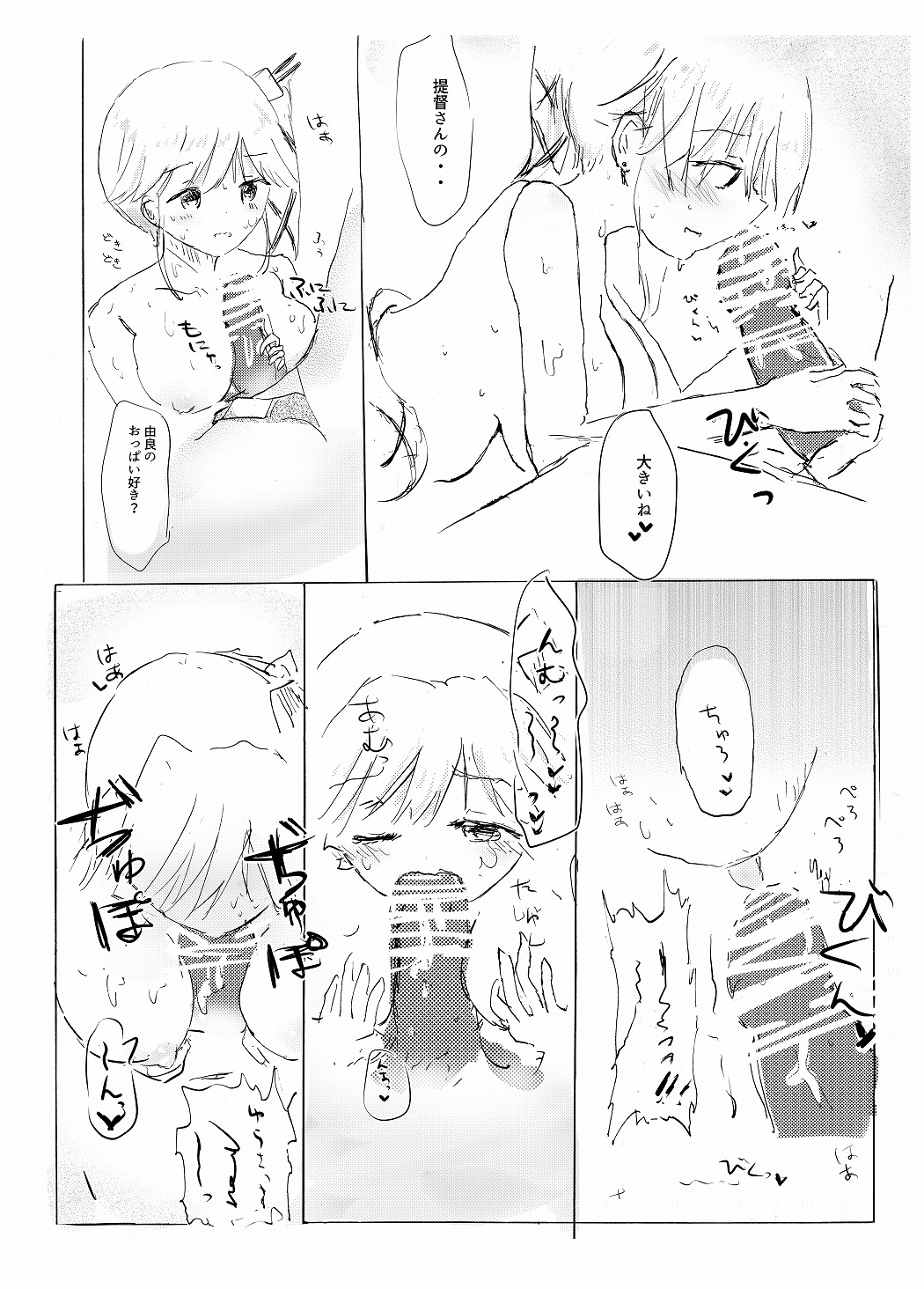 Otomari Yura-san - Page 14