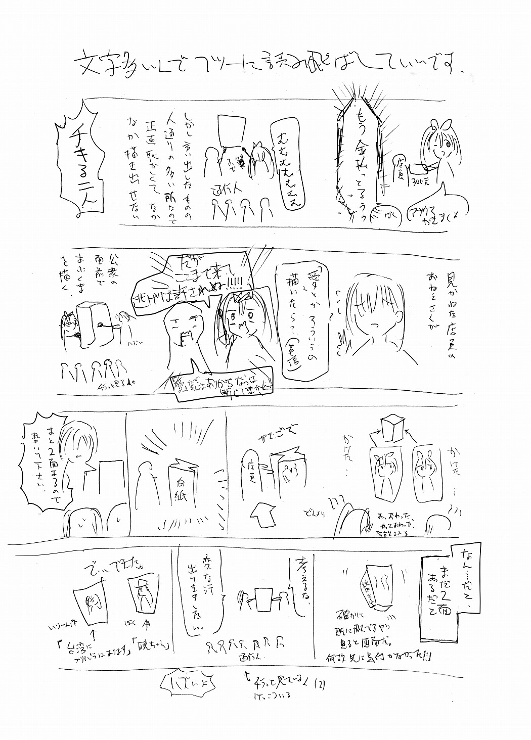 Otomari Yura-san - Page 25
