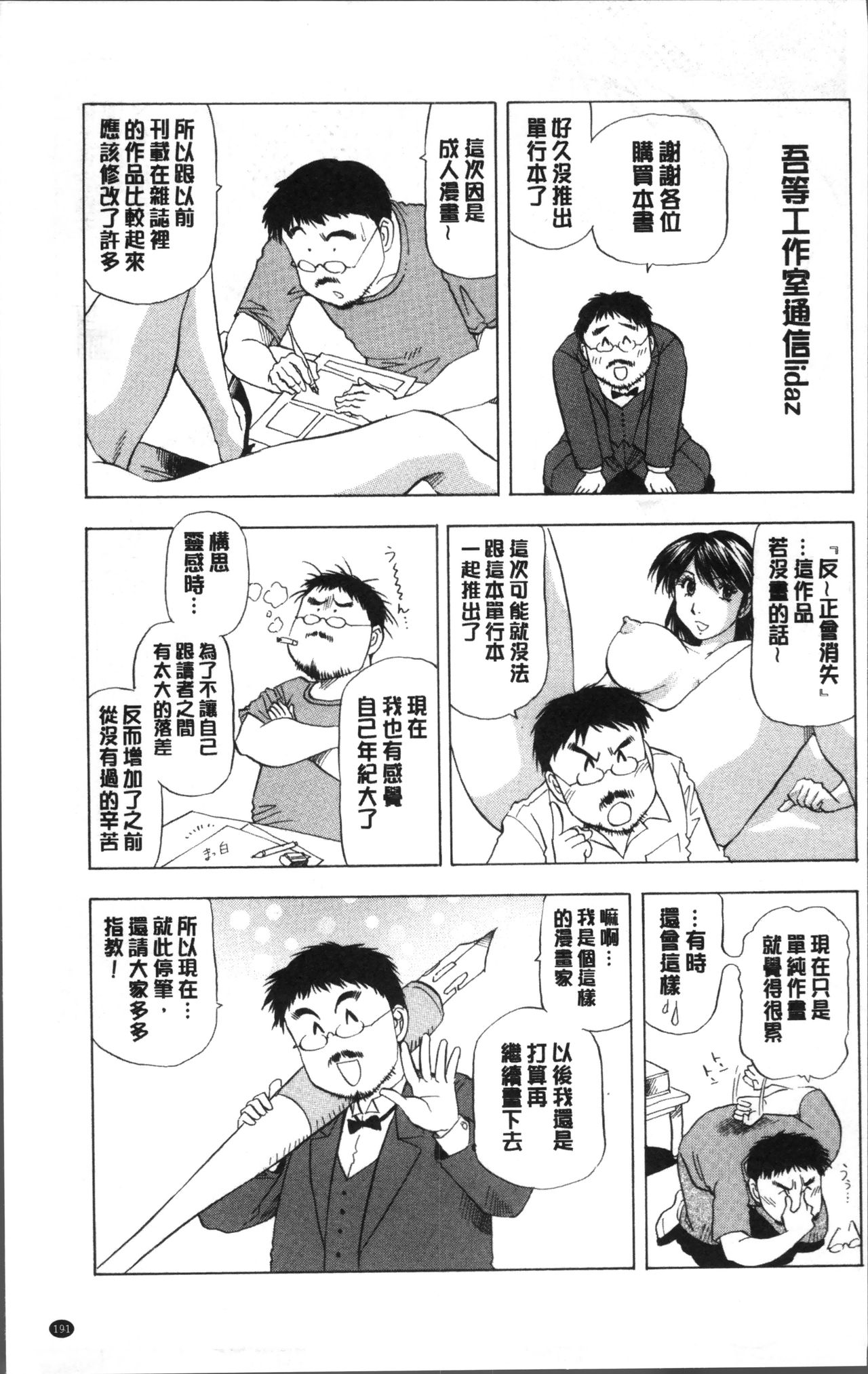 Hitozuma dakedo! Aishiteru! - Page 195