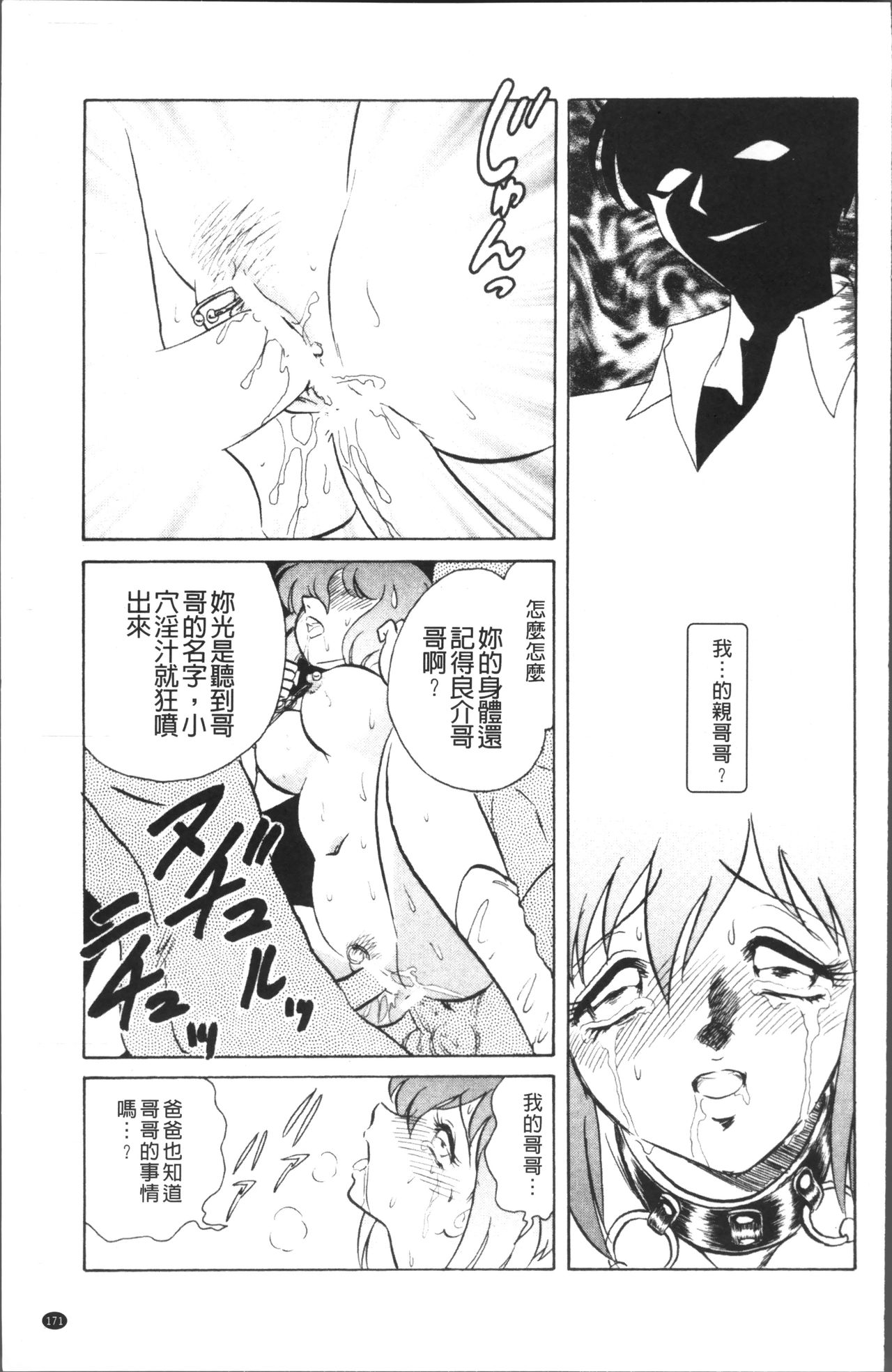 Toire wa Kirei ni - Page 174