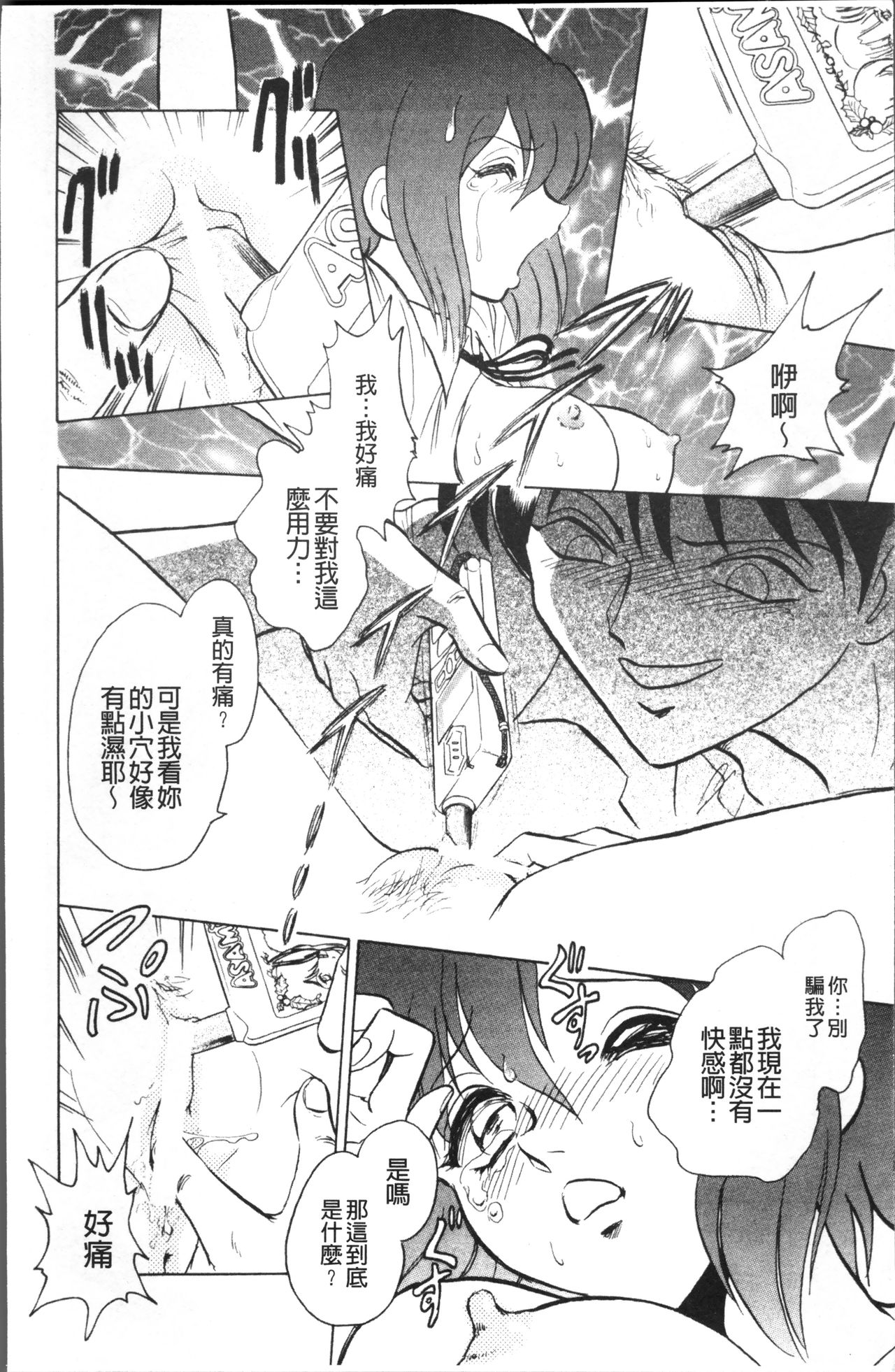 Toire wa Kirei ni - Page 21