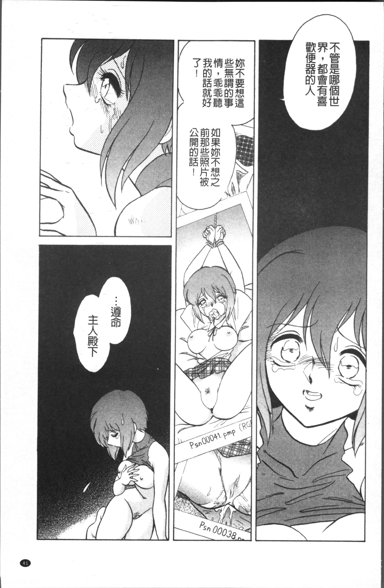 Toire wa Kirei ni - Page 44