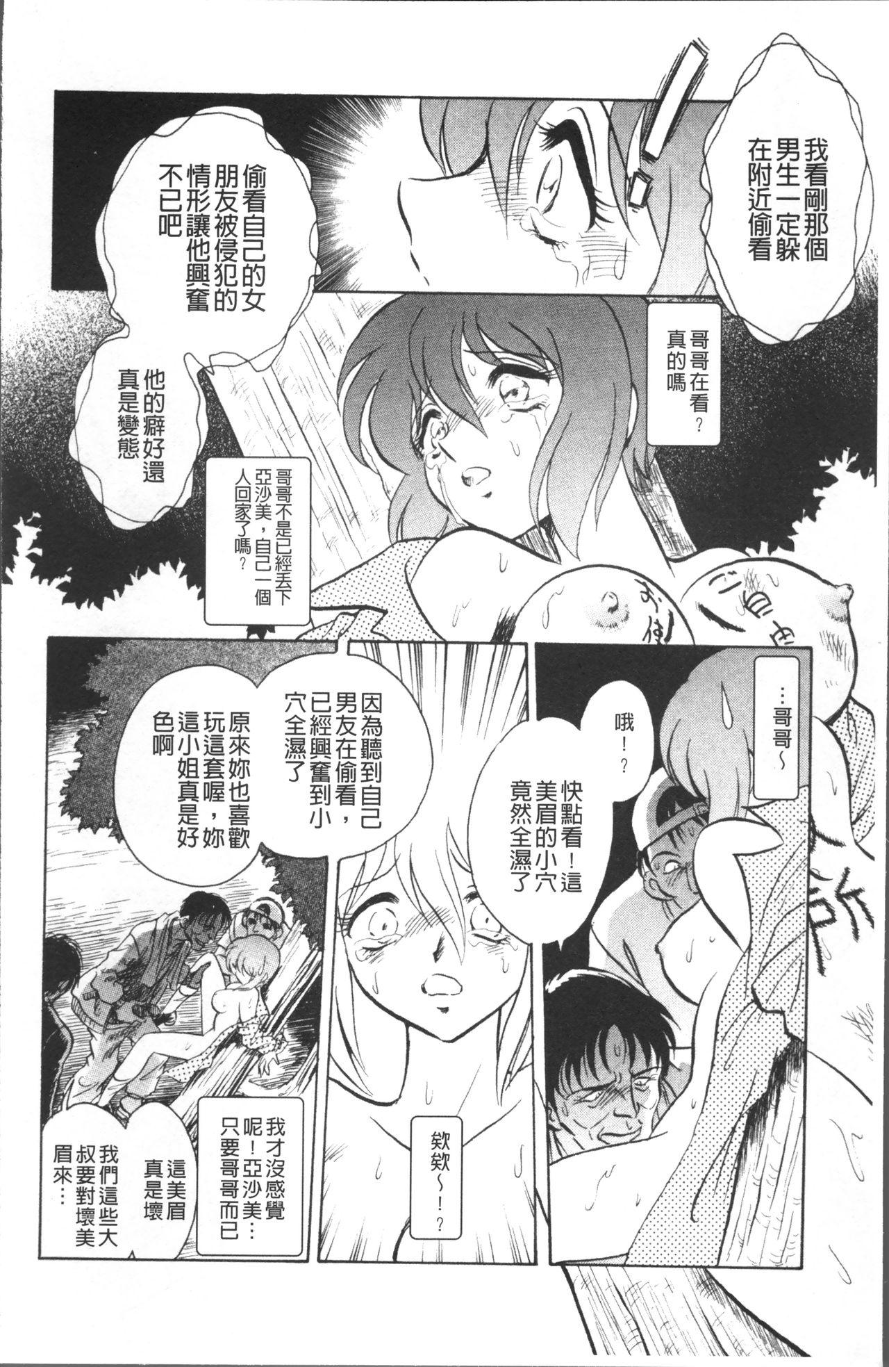 Toire wa Kirei ni - Page 61