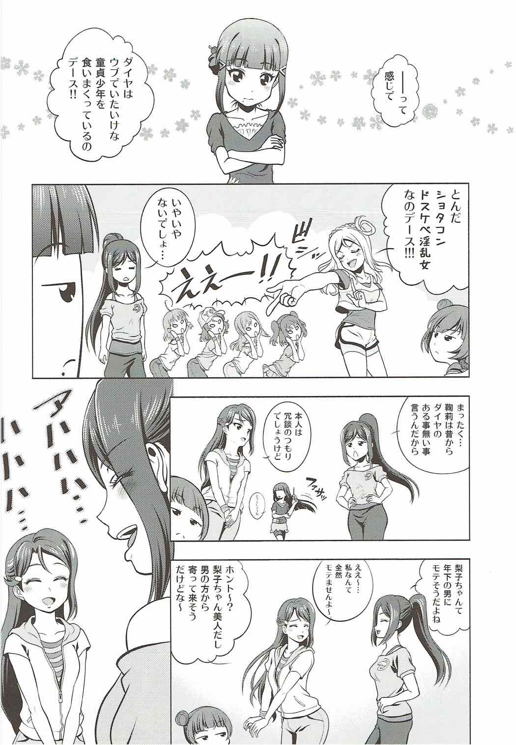 Watakushi no Kawaii Rough Diamond - Page 10