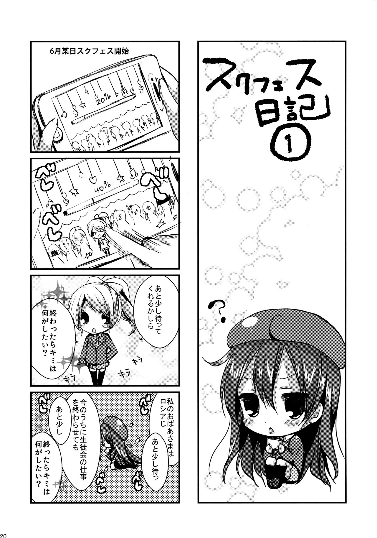 Honoka ni Love Arrow Shoot - Page 19