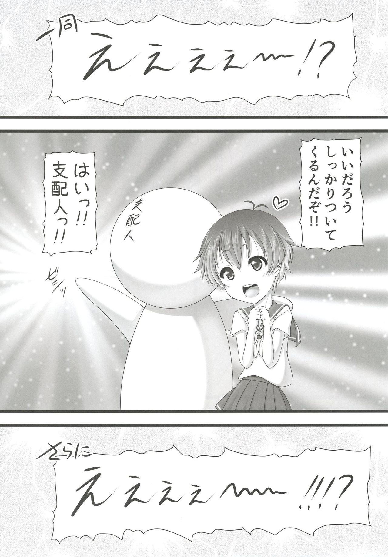 Boku o Onna ni Shite - Page 4