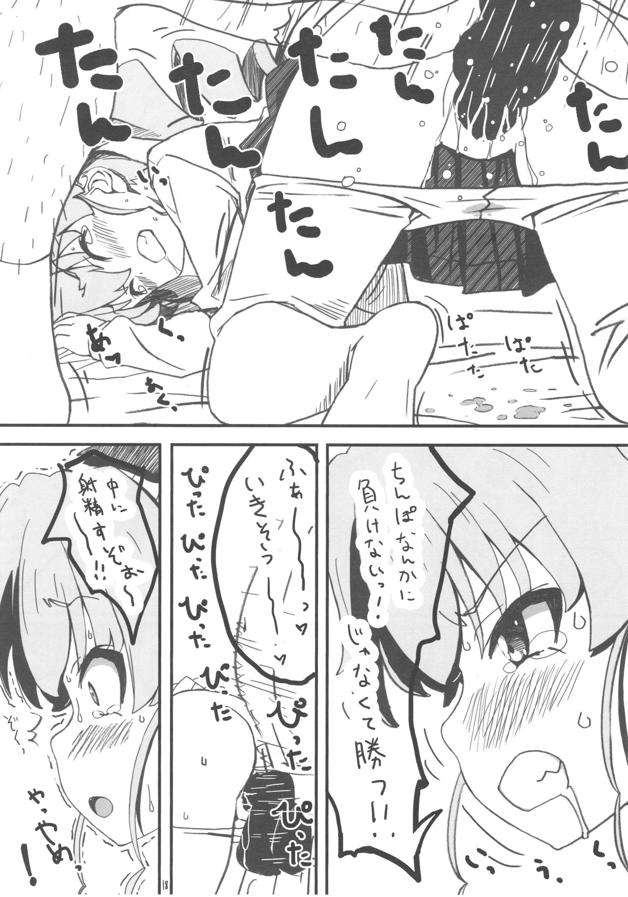 Kore ga Hontou no Oji-san-sen desu! - Page 17