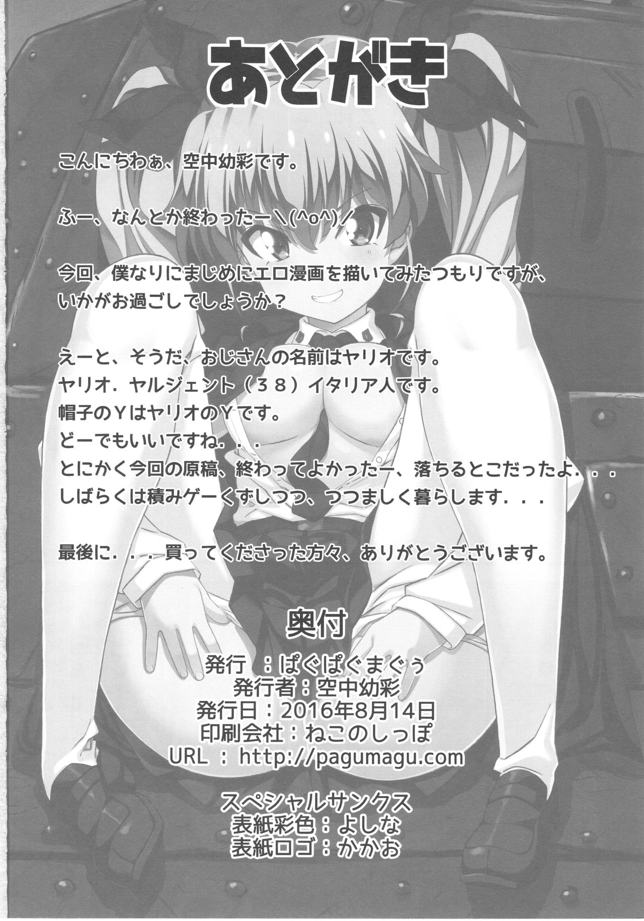 Kore ga Hontou no Oji-san-sen desu! - Page 21