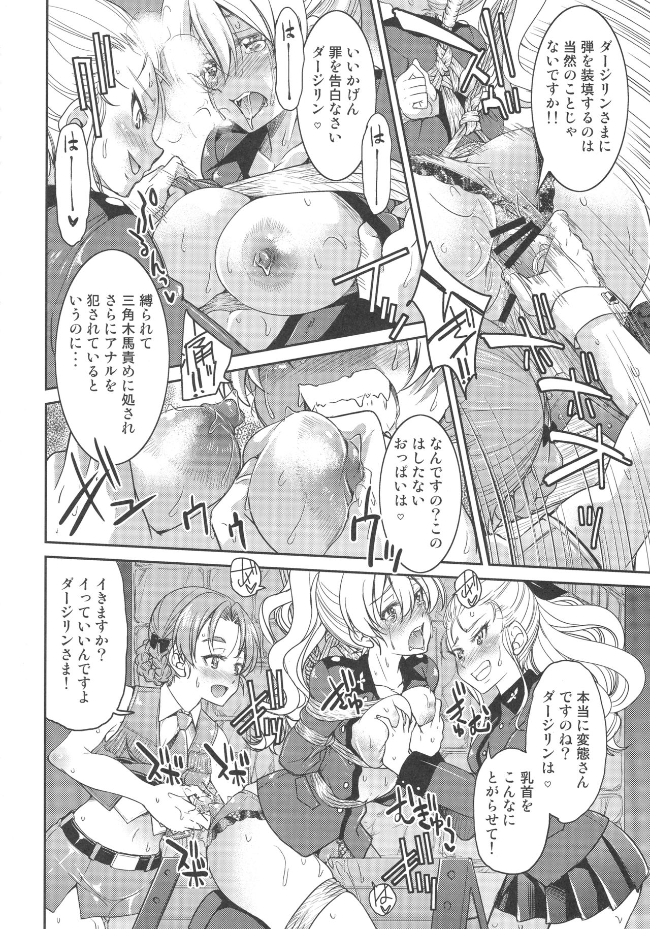 Darjeeling-sama no Ponytail - Page 16