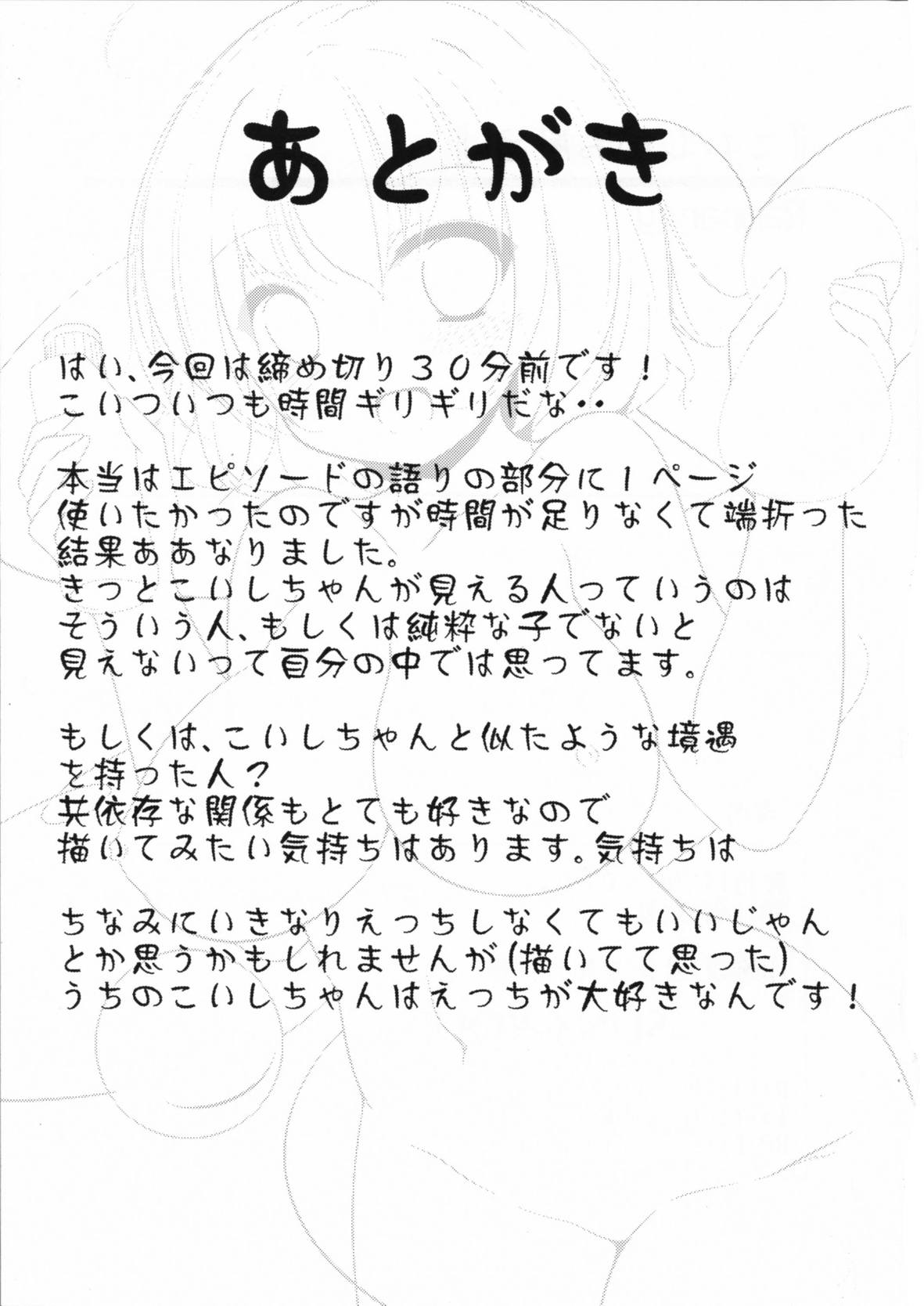 Koishi to Ofuro - Page 17