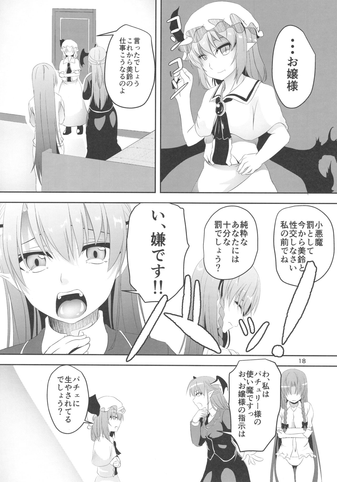 Monban o Yamemashita - Page 18