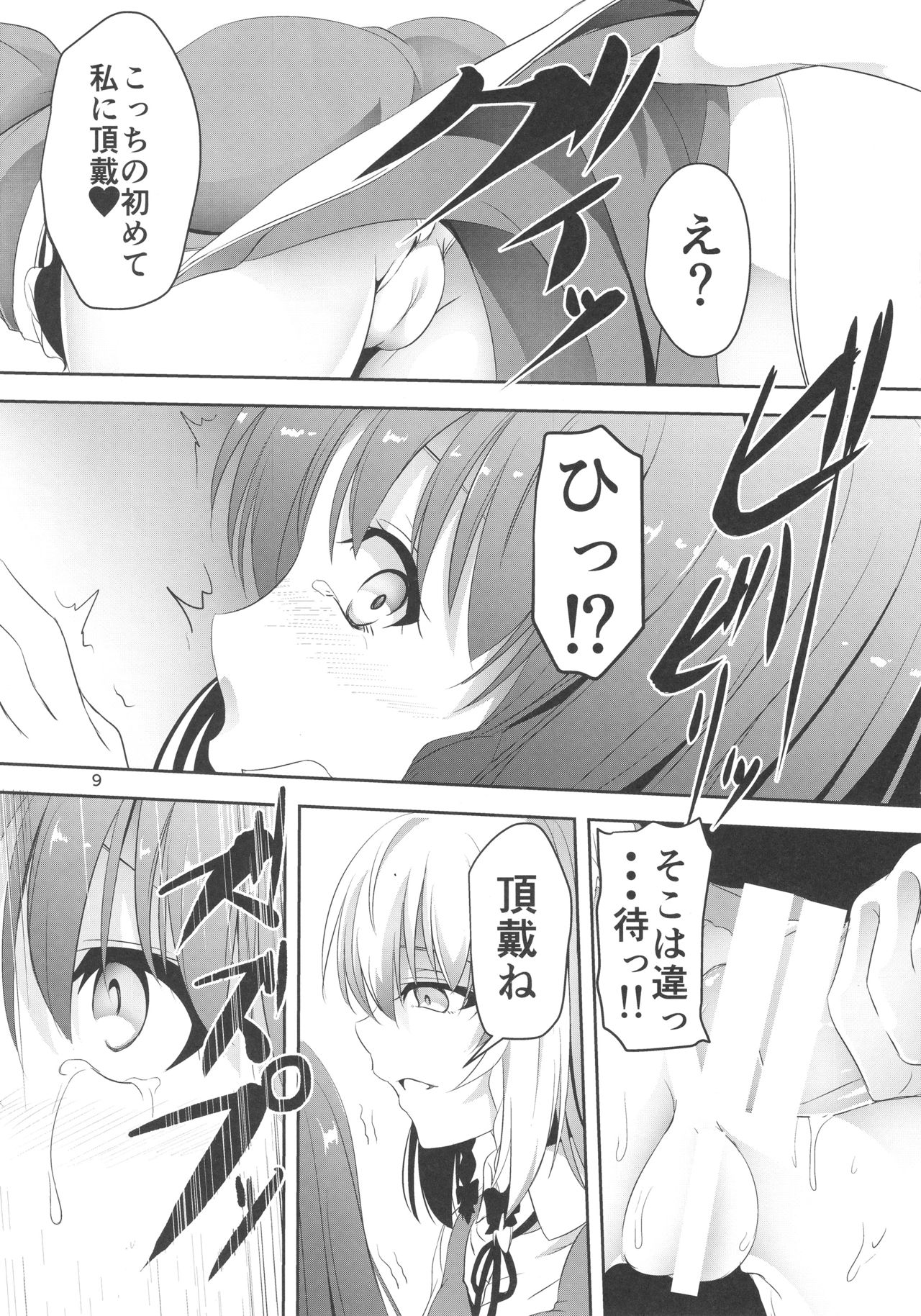 Monban o Yamemashita - Page 9