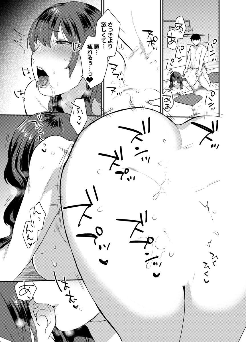 Hoshigari na Kanojo ♂ - Page 23