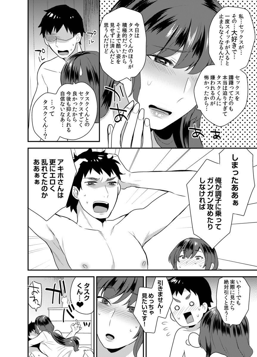 Hoshigari na Kanojo ♂ - Page 26