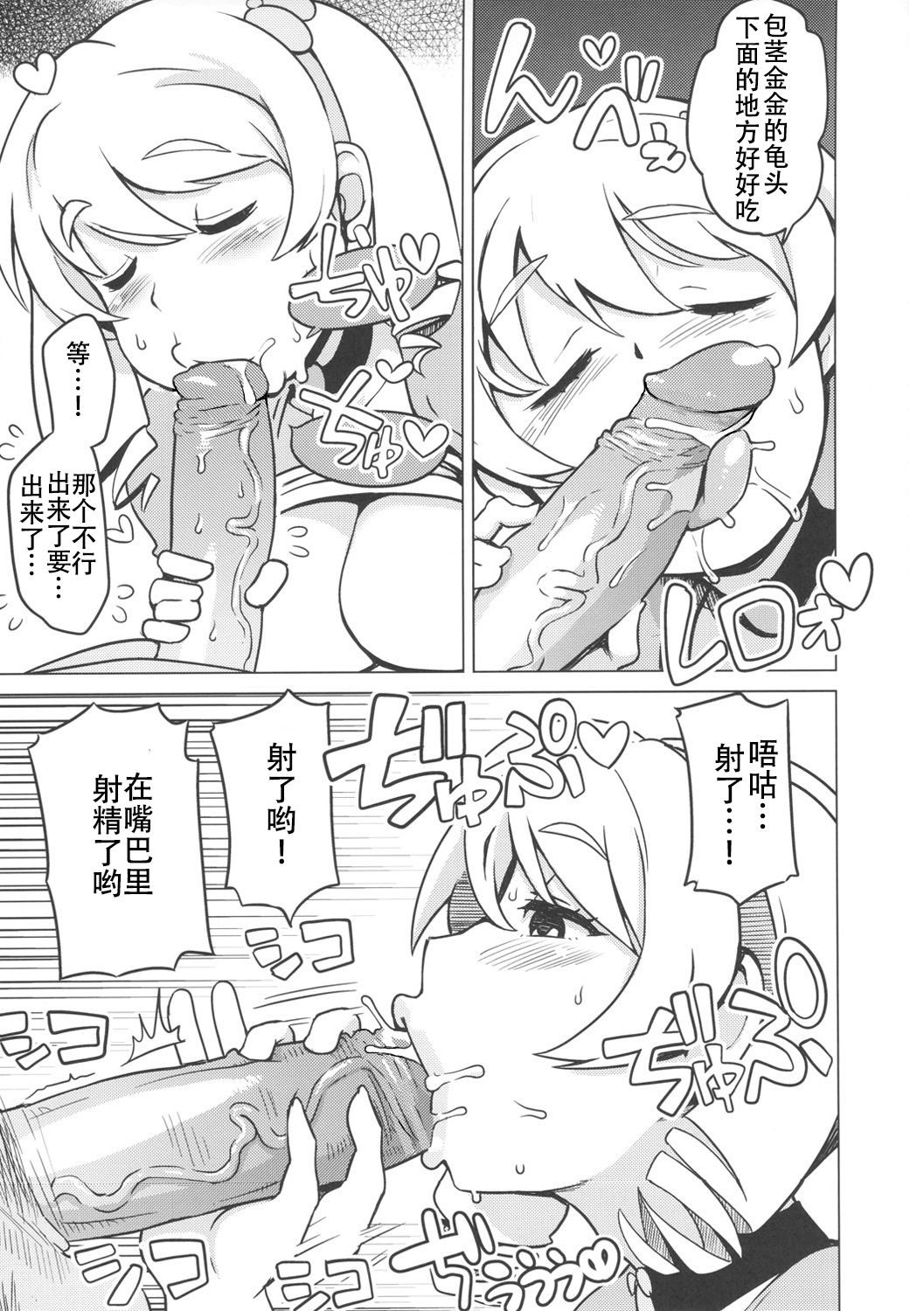 Chibikko Bitch Hunters 2 - Page 11