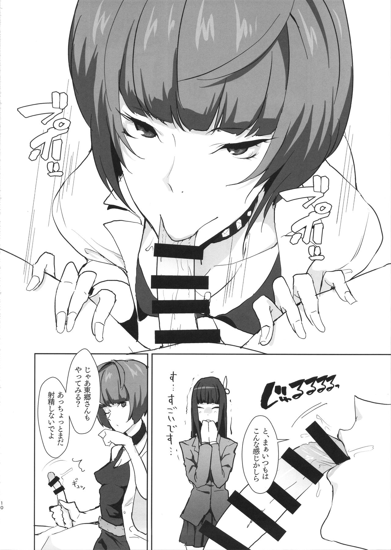 Ippai Daseru Kimi ga Suki - Page 10