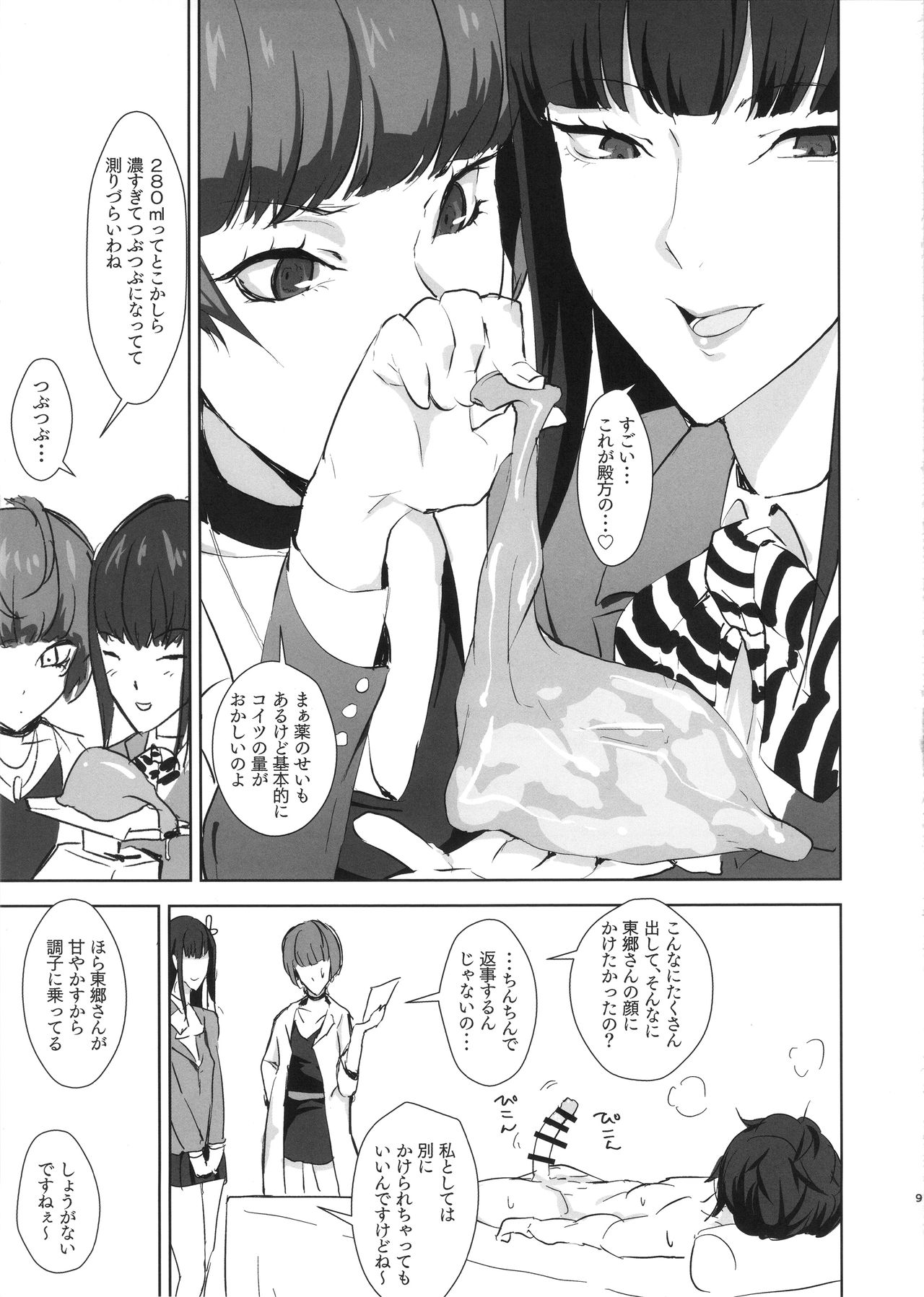 Ippai Daseru Kimi ga Suki - Page 9