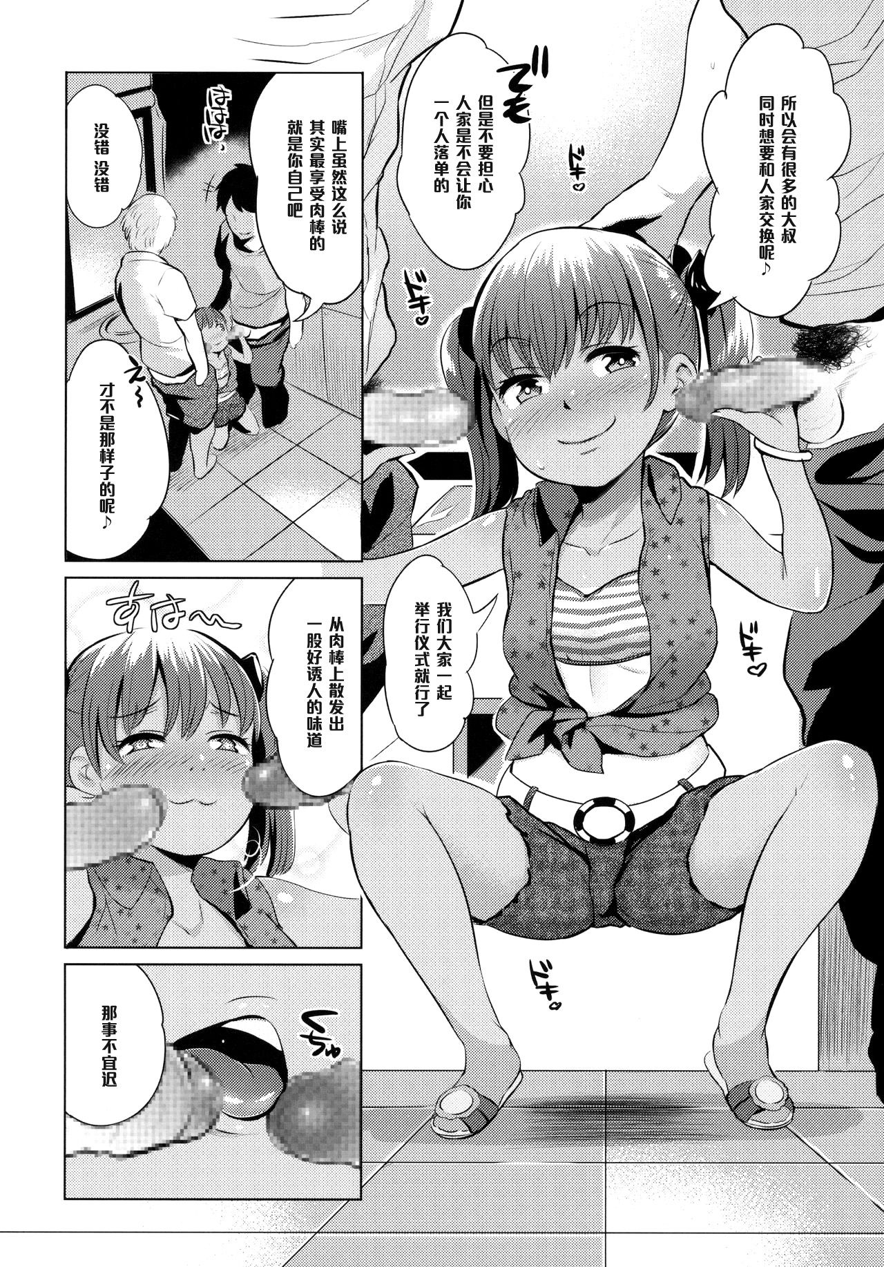 YamiPara! Dai 0 Dan - Page 9