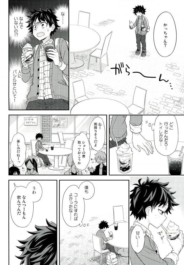 Jock to Nerd to Ookami Uo - Page 15