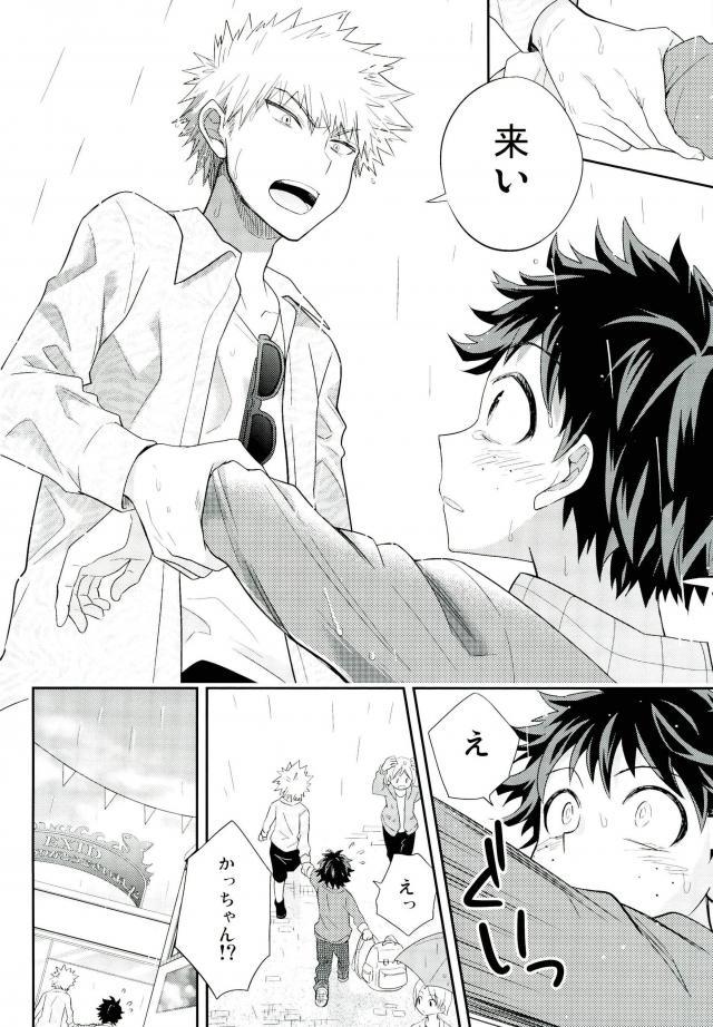 Jock to Nerd to Ookami Uo - Page 19