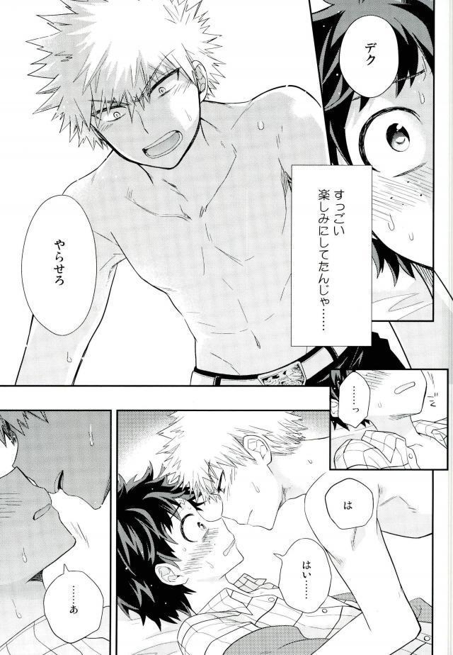 Jock to Nerd to Ookami Uo - Page 24