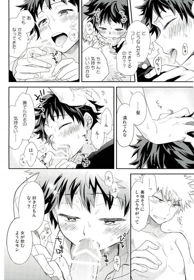 Jock to Nerd to Ookami Uo - Page 27