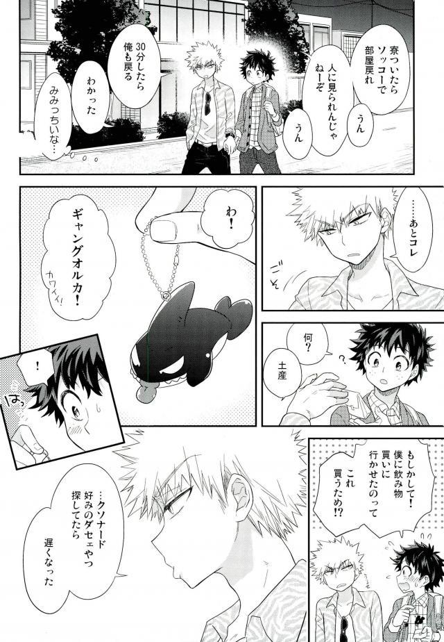 Jock to Nerd to Ookami Uo - Page 37