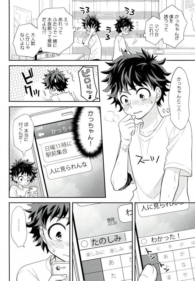 Jock to Nerd to Ookami Uo - Page 5