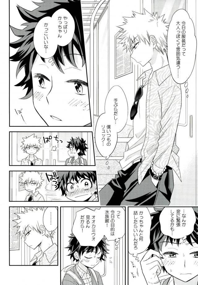 Jock to Nerd to Ookami Uo - Page 9