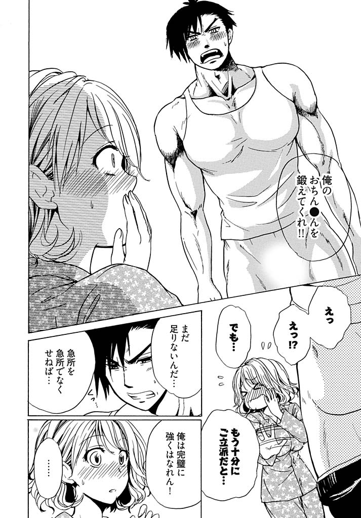 Chin x Tore! 1 - Wiener Training 1 - Page 20