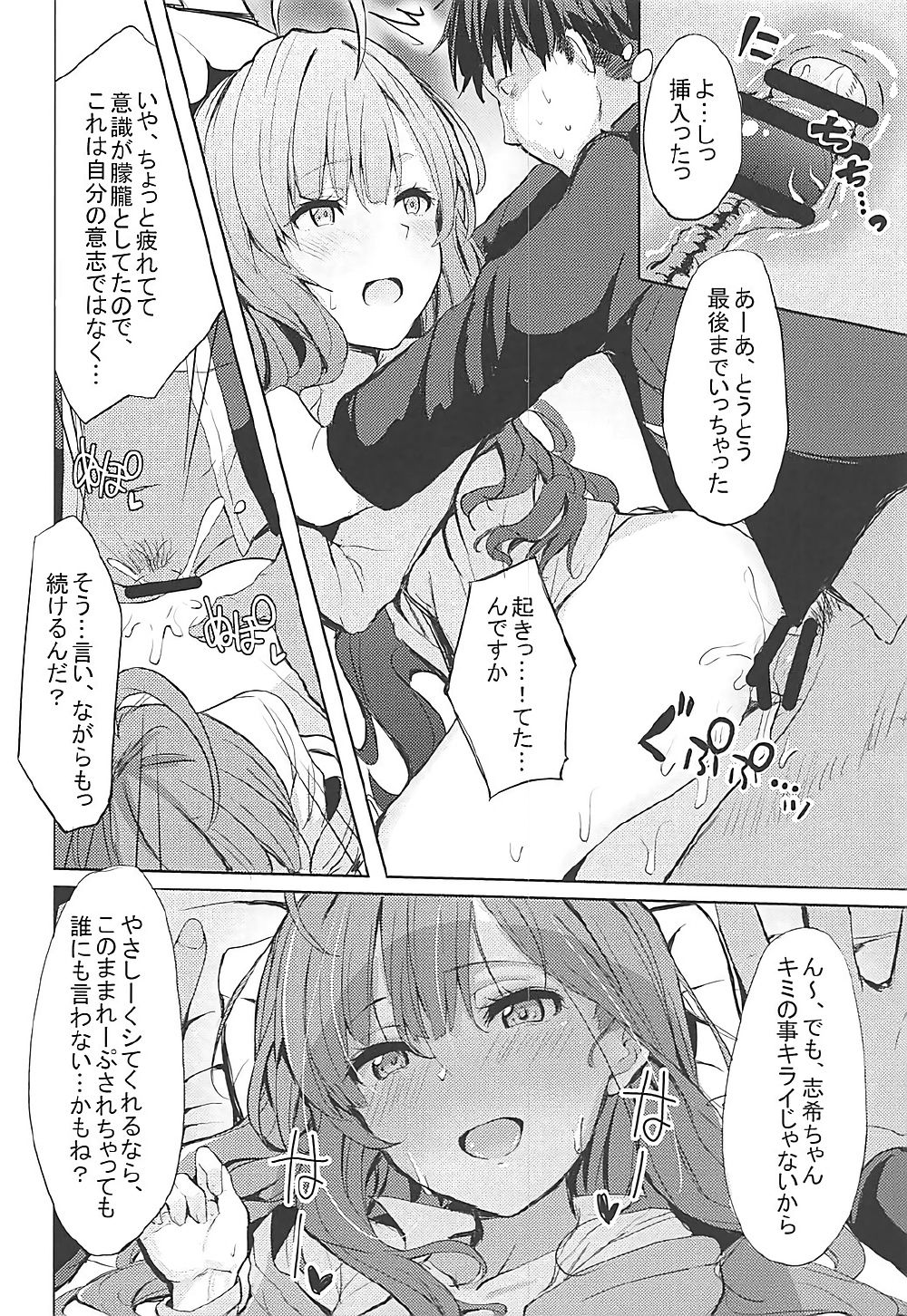 LiPPS to! Zenkoku Tanemaki Tour - Page 13