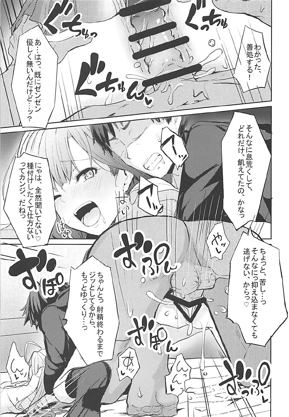 LiPPS to! Zenkoku Tanemaki Tour - Page 14